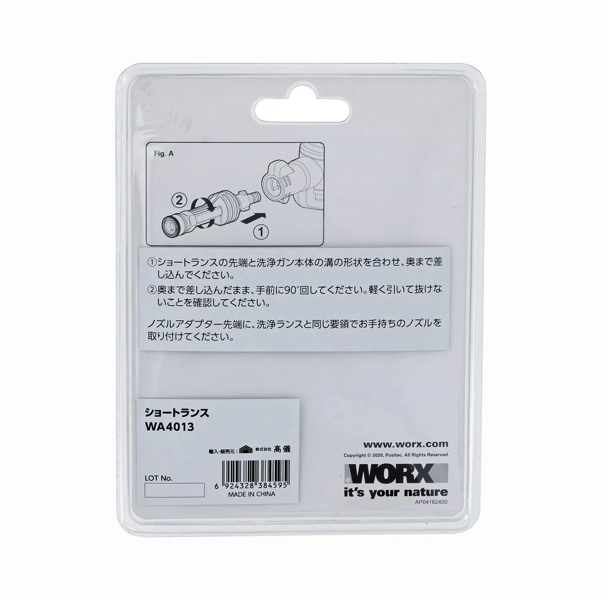 WORX WA4013 Kurzlanze für Hydroshot